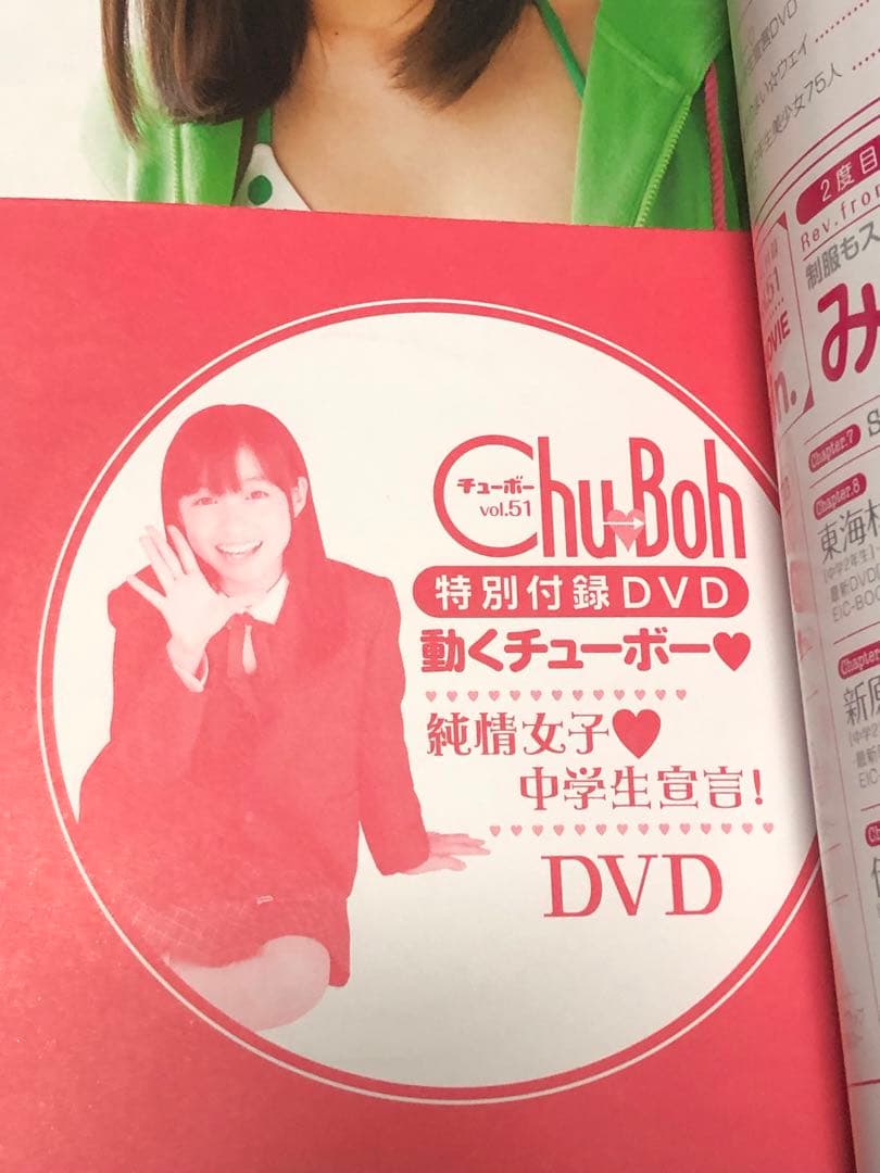 Chu→Boh VOL.51 2012年秋号 チューボー 橋本環奈 DVD付 - メルカリ