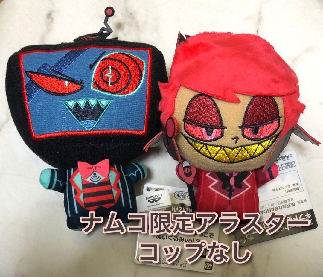 ハズビン・ホテルへようこそ ぬいぐるみ アラスター ナムコ限定&ヴォックス