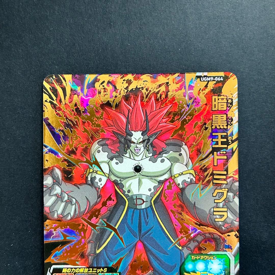 ⭐️スーパードラゴンボールヒーローズ 暗黒王ドミグラ UGM9-064