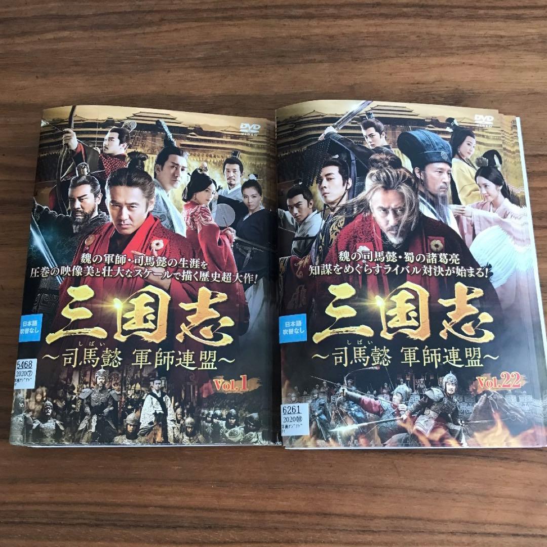 三国志～司馬懿 軍師連盟～ DVD 全43巻 全巻セット - メルカリ