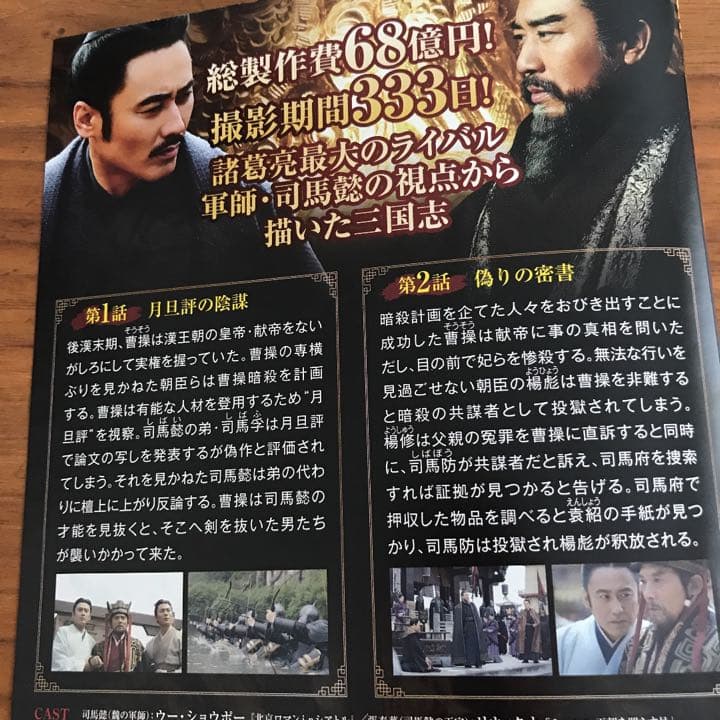 三国志～司馬懿 軍師連盟～ DVD 全43巻 全巻セット - メルカリ
