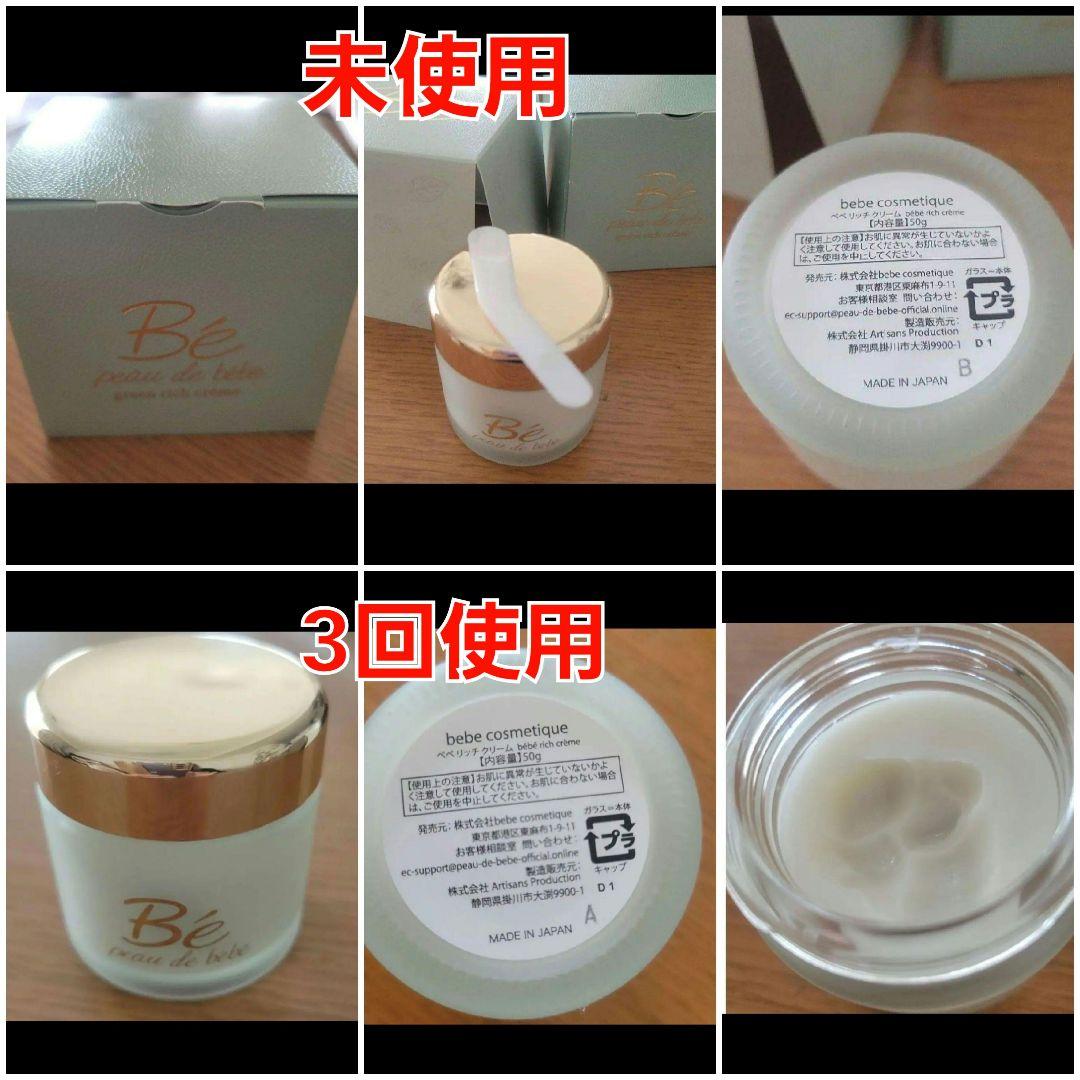 【Bé peau de bébé／ポーデベベ】リッチクリーム 板野友美 peau de bebe（ポーデべべ）｜公式オンラインショップ - 板野友美