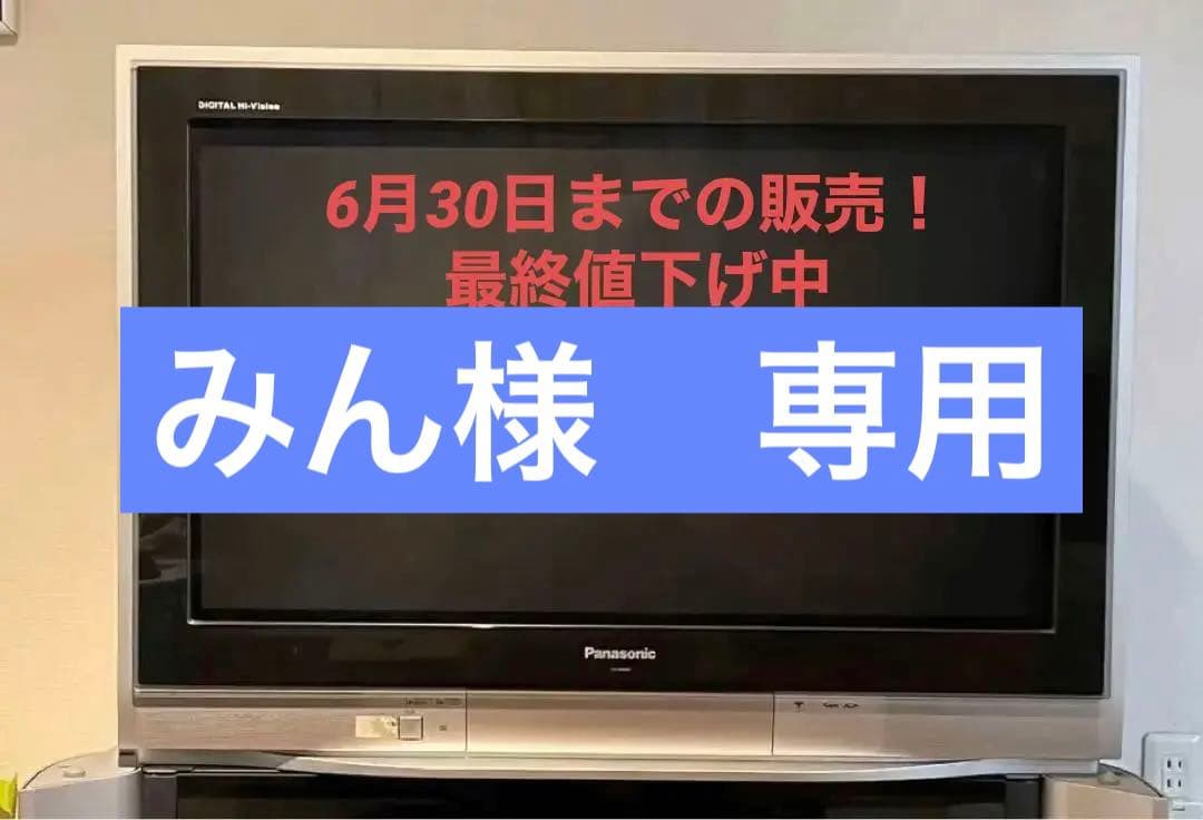 最終値下げ！ パナソニック ブラウン管テレビ（ TH-36D60 ） - メルカリ