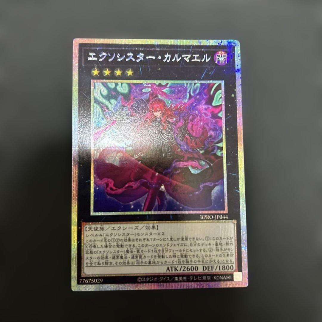遊戯王 エクソシスター・カルマエル プリズマ - メルカリ