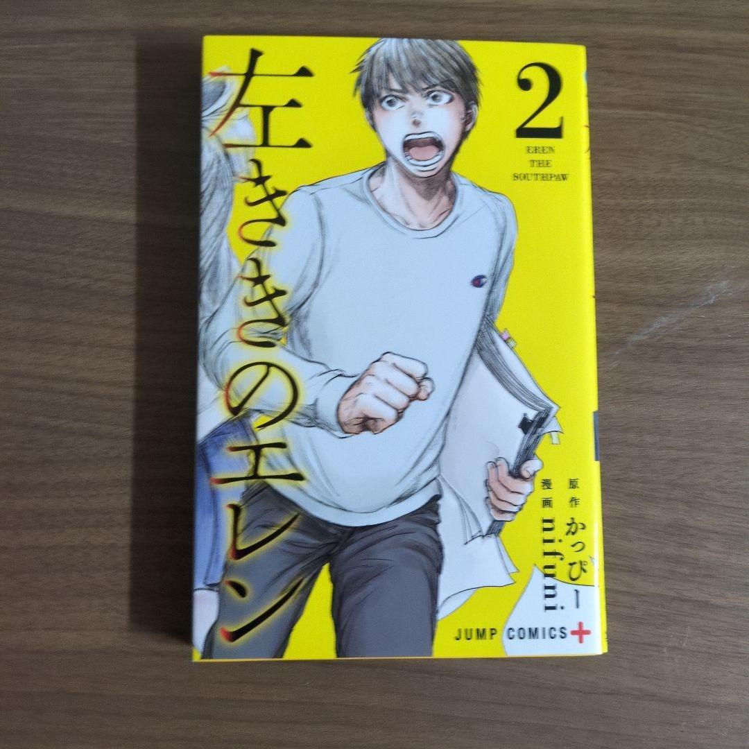 左ききのエレン 5巻セット - メルカリ