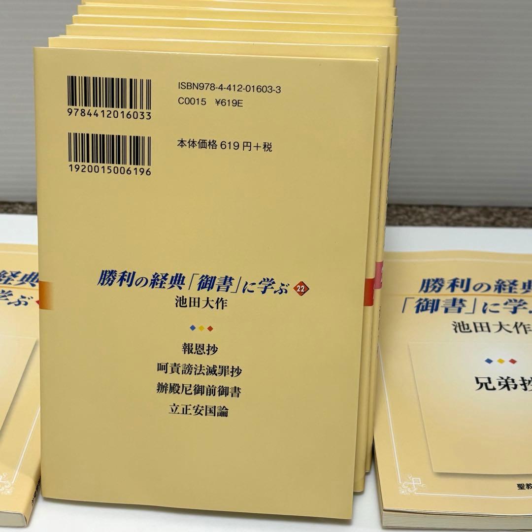 勝利の経典「御書」に学ぶ 全22巻 聖教新聞社 - メルカリ