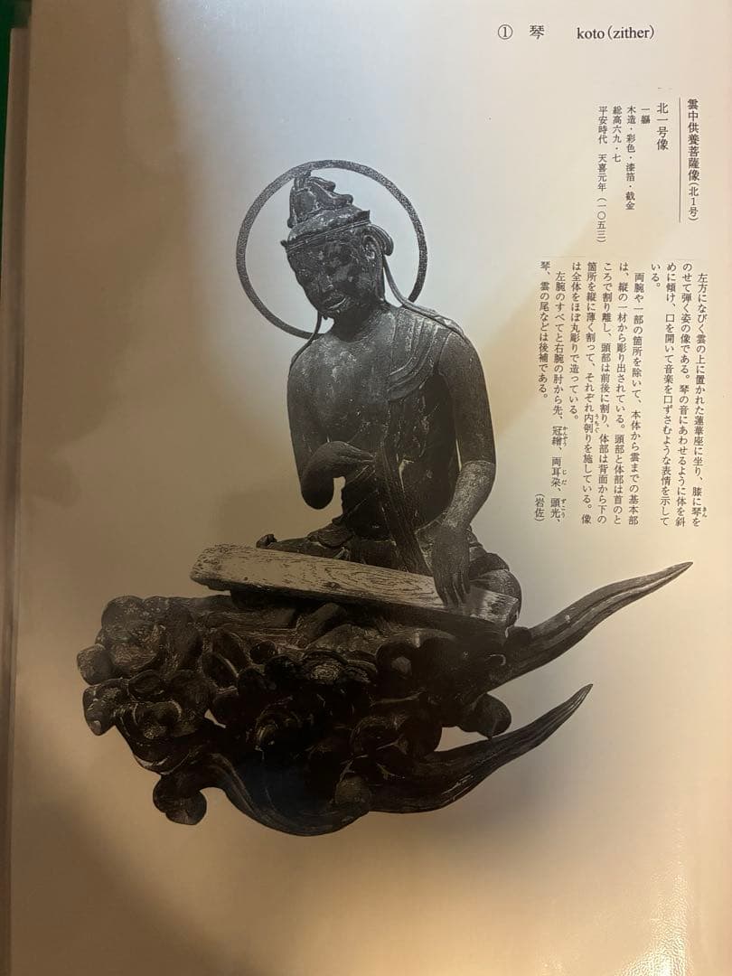 国宝 平等院展 記念