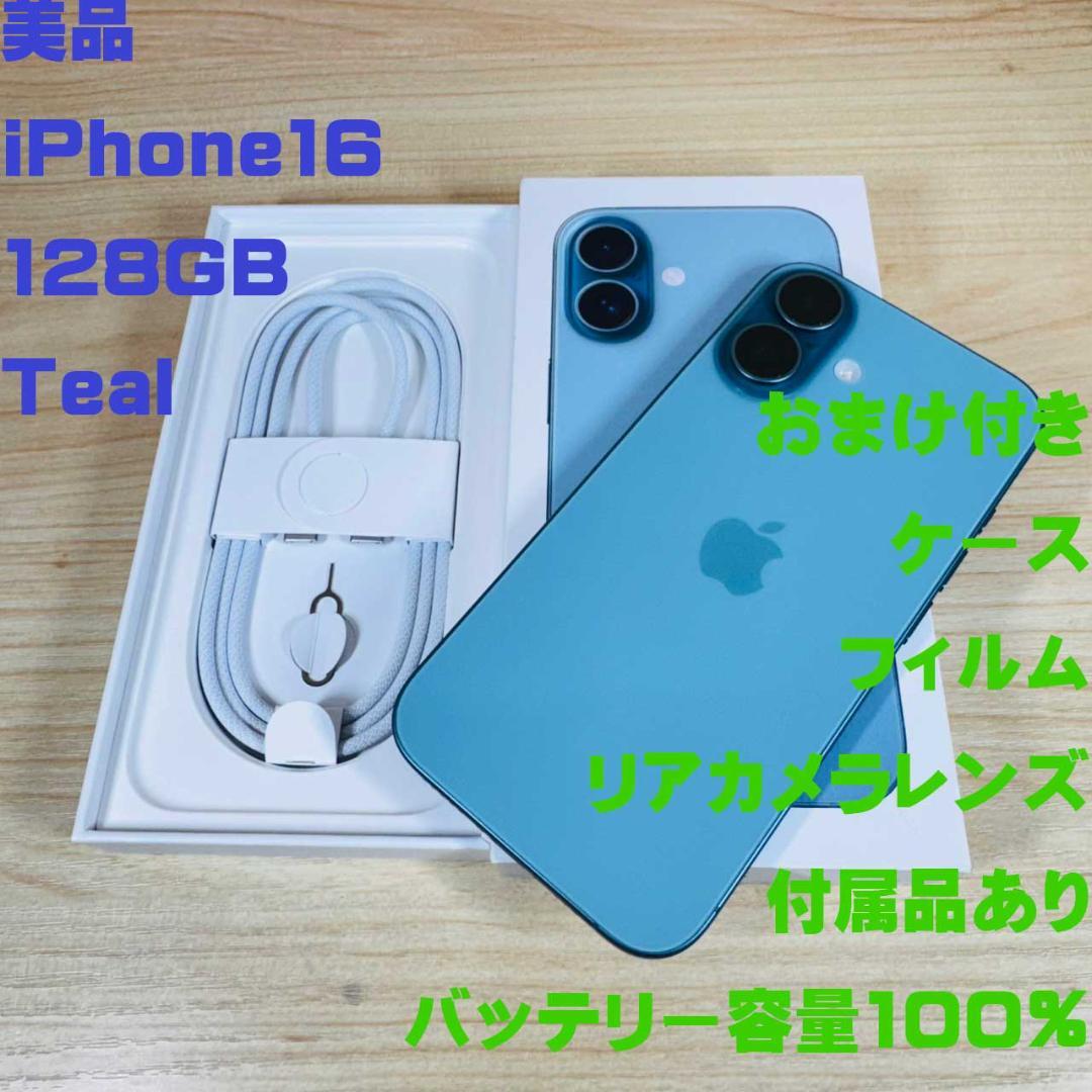 P261 美品 iPhone16 128GB Teal おまけ付き - メルカリ
