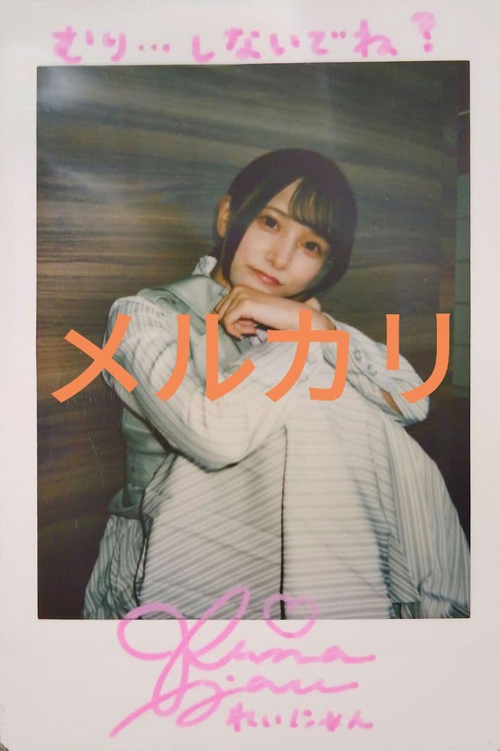 宮瀬玲奈 サイン入りチェキ オンライン ショッピング