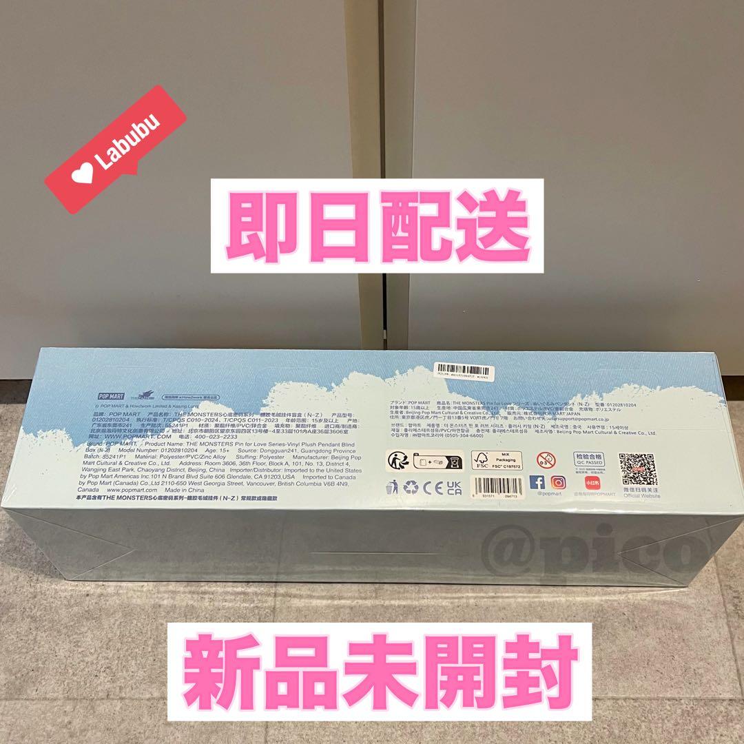 ラブブ PIN FOR LOVEアソートボックス N-Z 新品 未開封 即日発送