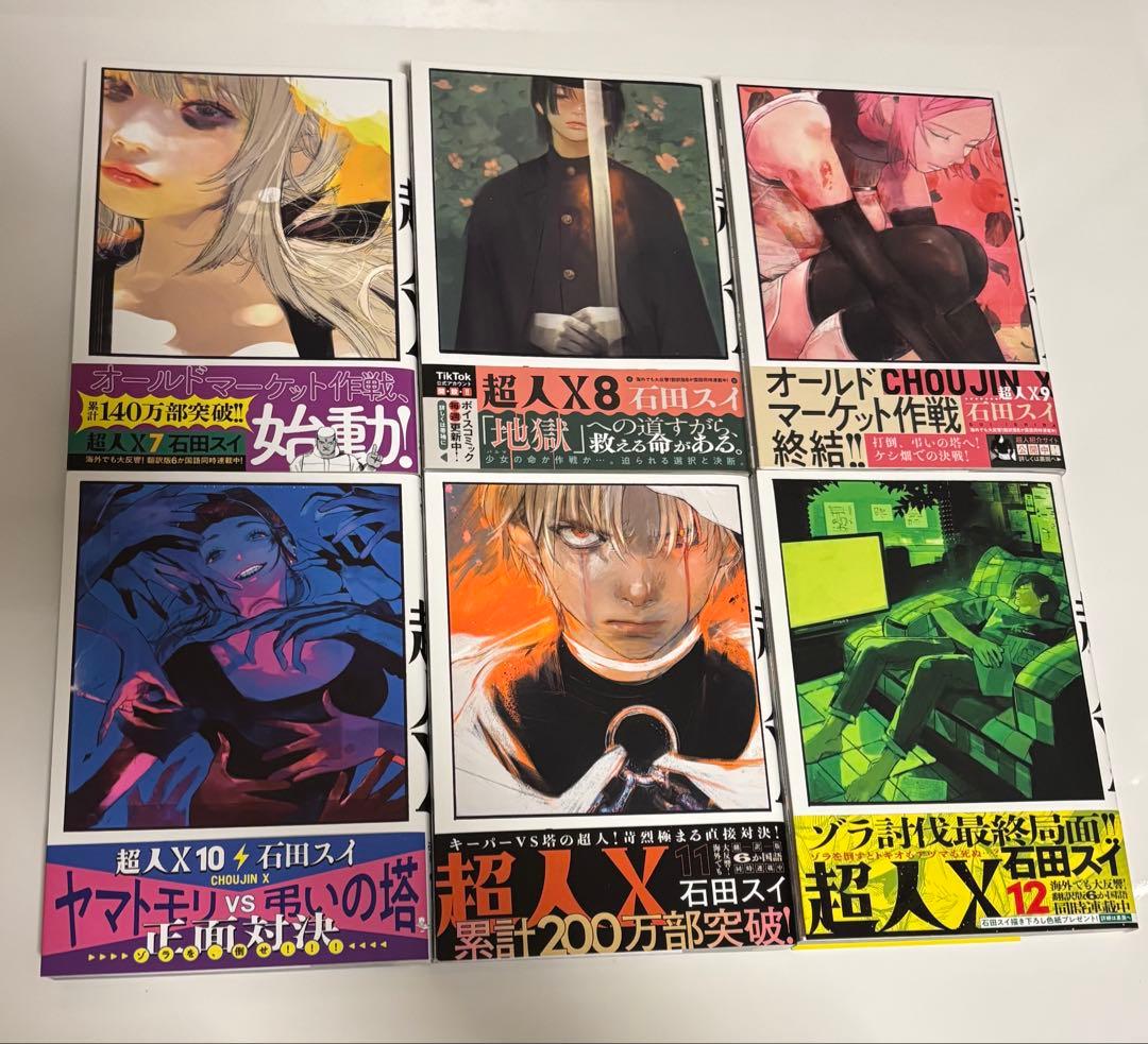最低価格】超人X 1〜12巻 全巻セット - メルカリ