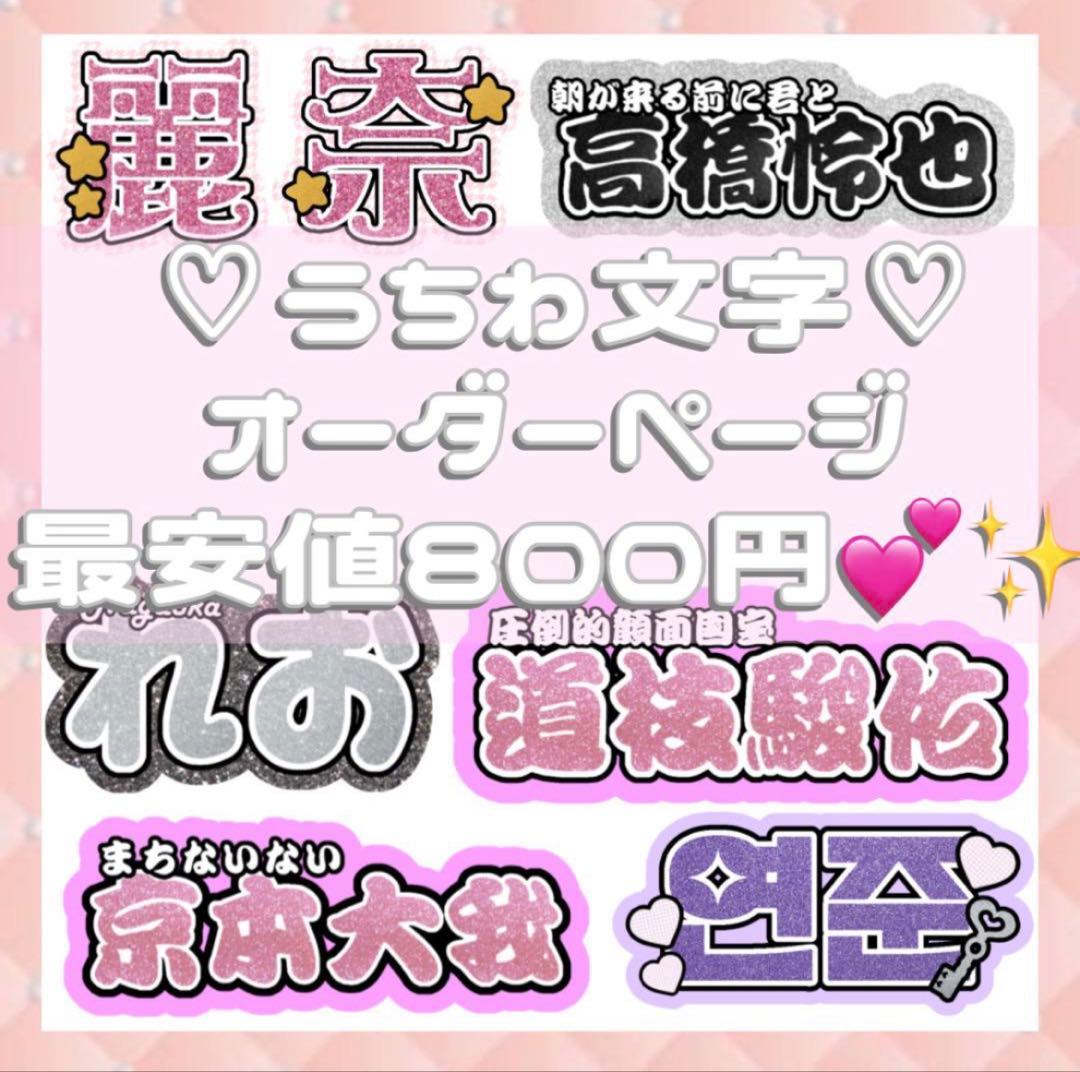 連結文字パネル 連結うちわ文字 ファンサ ネームボード ネームプレート