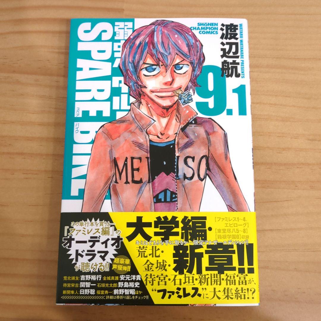 弱虫ペダル SPARE BIKE 9.1 渡辺航 アニメイト限定版 スペアバイク