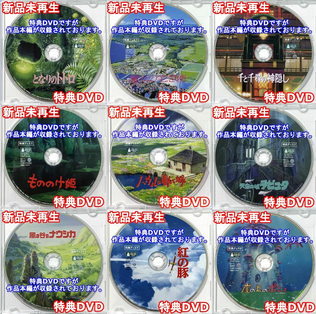 となりのトトロ＆魔女の宅急便＆千と千尋の神隠し＆もののけ姫