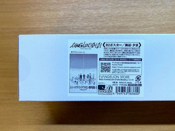 シンエヴァ 劇場版 B2ポスター セット - メルカリ