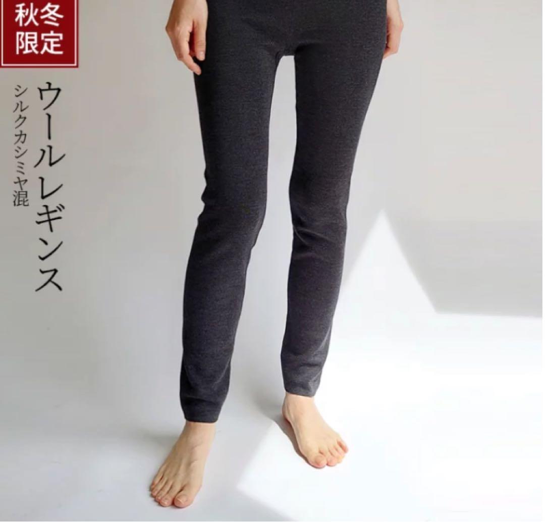 841 冷えとり靴下専門店 ウールレギンス シルクカシミヤ混 - メルカリ