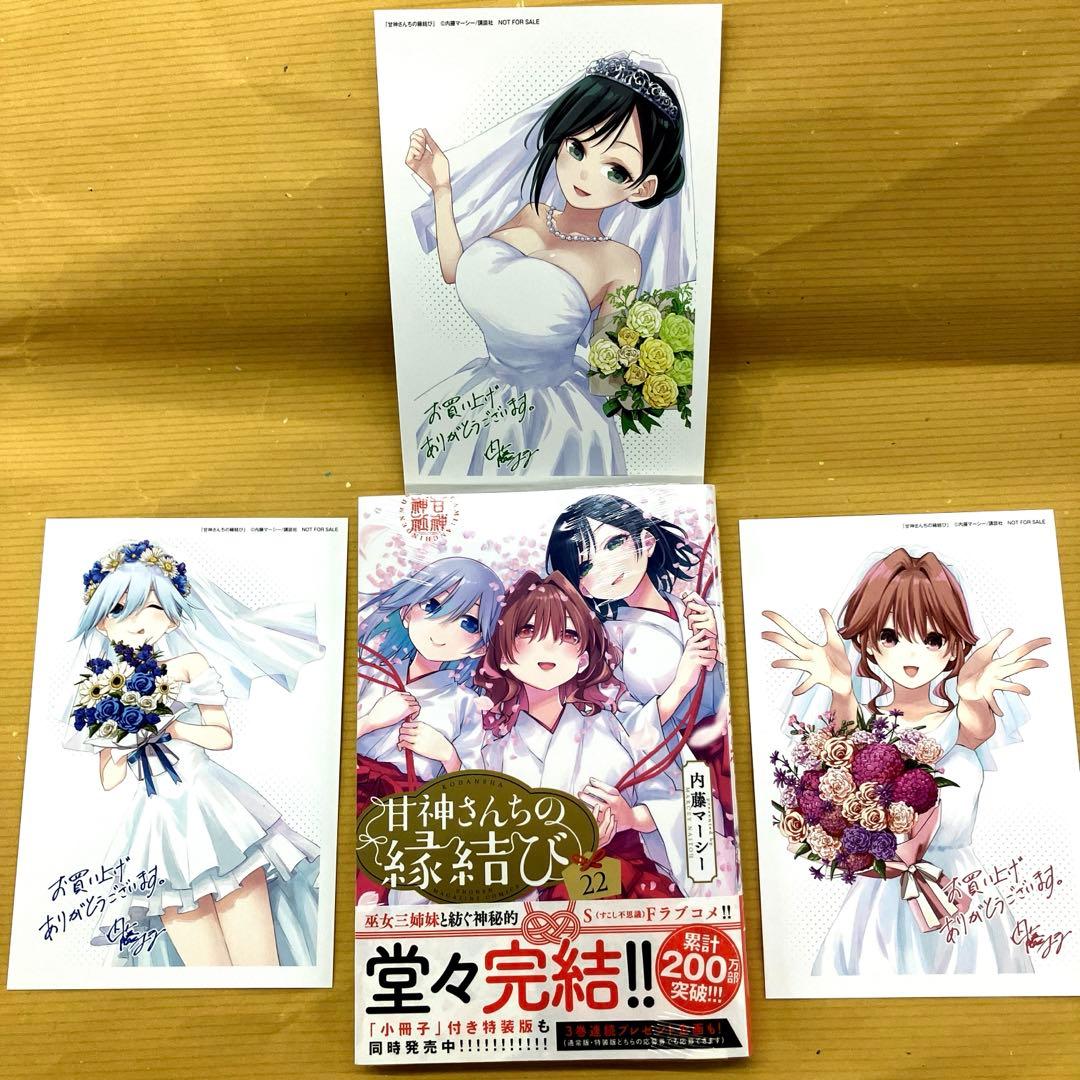 初版未開封品】甘神さんちの縁結び22巻＋特典3種 - メルカリ