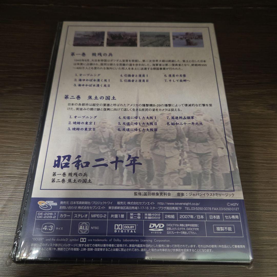 石9　昭和二十年　DVD　５巻セット　新品未開封