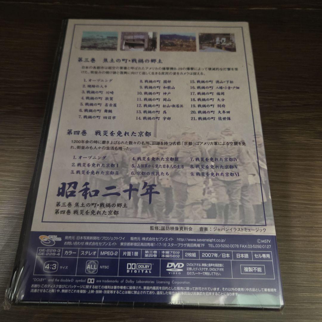 石9　昭和二十年　DVD　５巻セット　新品未開封