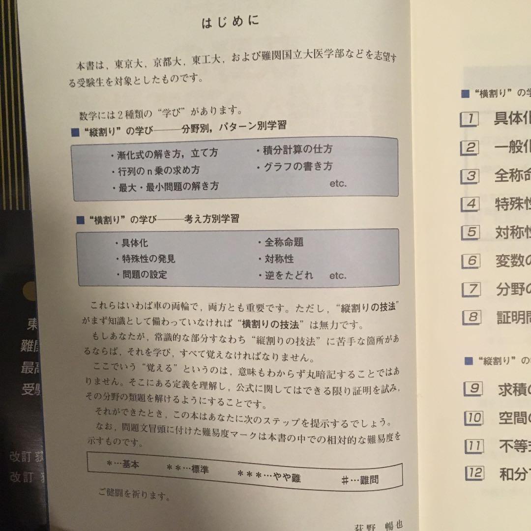 荻野の最高峰への理系数学 : 代々木ゼミナール - メルカリ