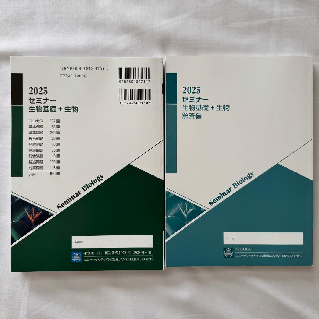 2025新課程版 セミナー 生物基礎 + 生物 - メルカリ
