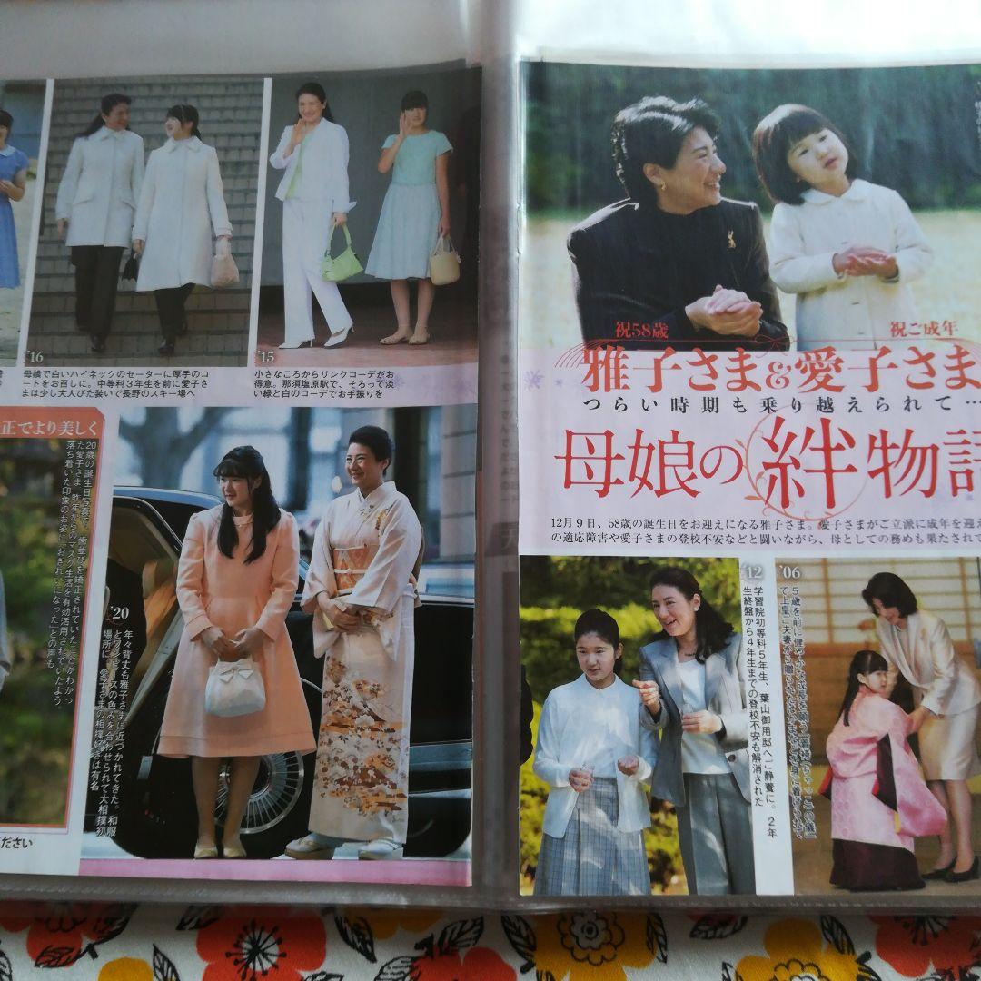 天皇皇室 雅子さま 愛子さま 週刊誌切り抜き記事 表紙のみ 新聞