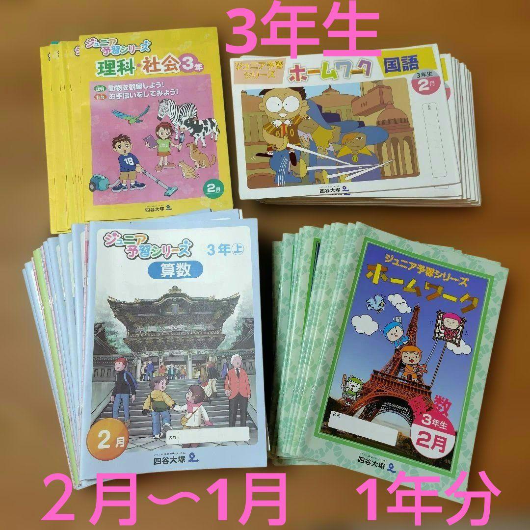 四谷大塚　リトルクラブ　1年分　　　4科目　　中学受験コース リトルくらぶ｜中学受験の四谷大塚