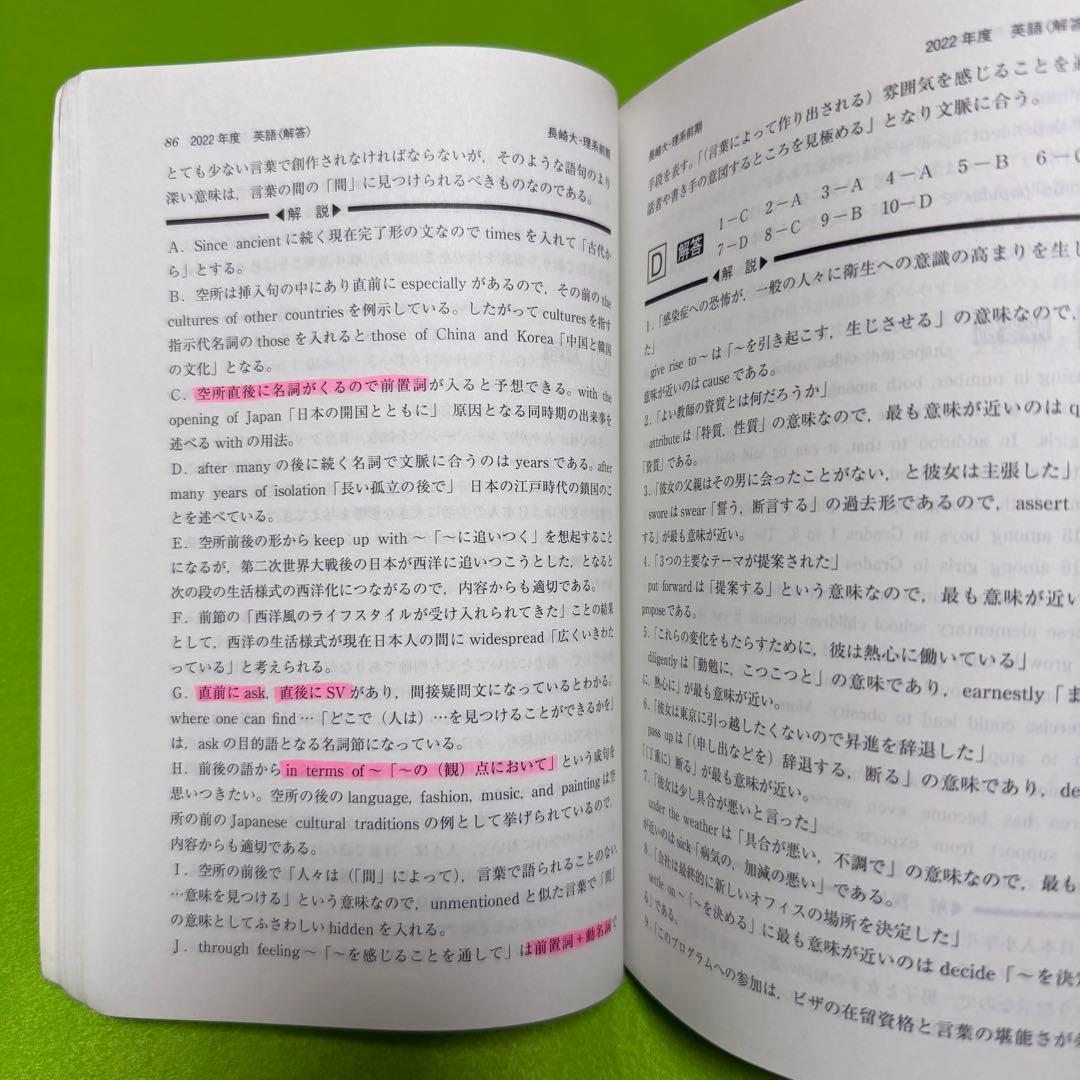 赤本 長崎大学 医学部 理系 1999年～2022年 24年分 - 語学・辞書・学習