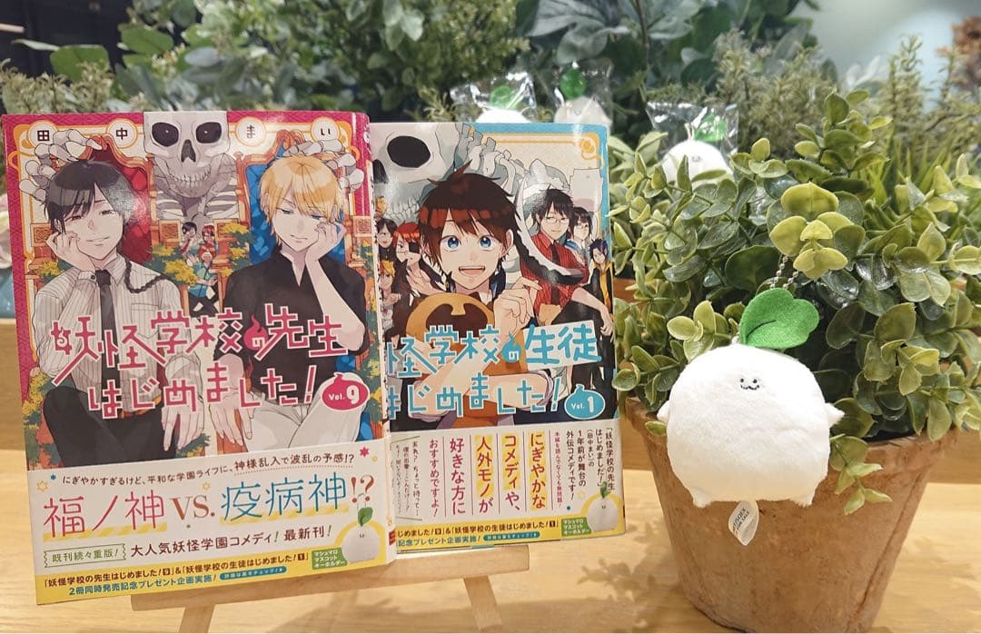 妖怪学校の先生はじめました 漫画 マシュマロ　マスコット　ぬいぐるみ　応募抽選 今月号のGファンにて 情報が出ましたが今回帯プレゼントで なんの