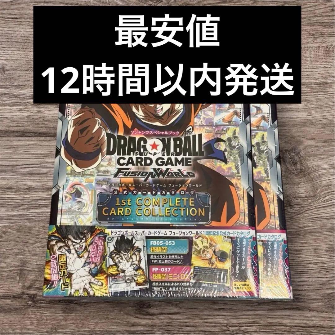 ドラゴンボール フュージョンワールド 公式カードカタログ 2冊セット