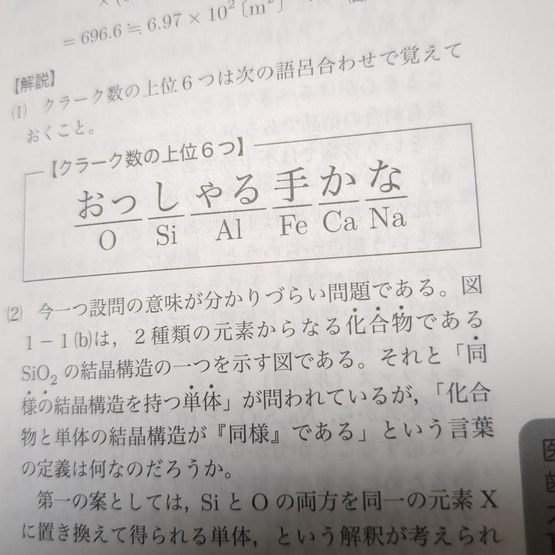鉄緑会 高3化学 医学部化学過去問題集 2023年版 - メルカリ