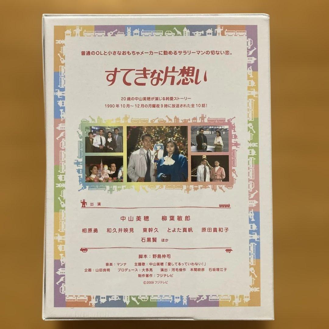 すてきな片想い DVD-BOX〈5枚組〉新品未開封品　国内正規品