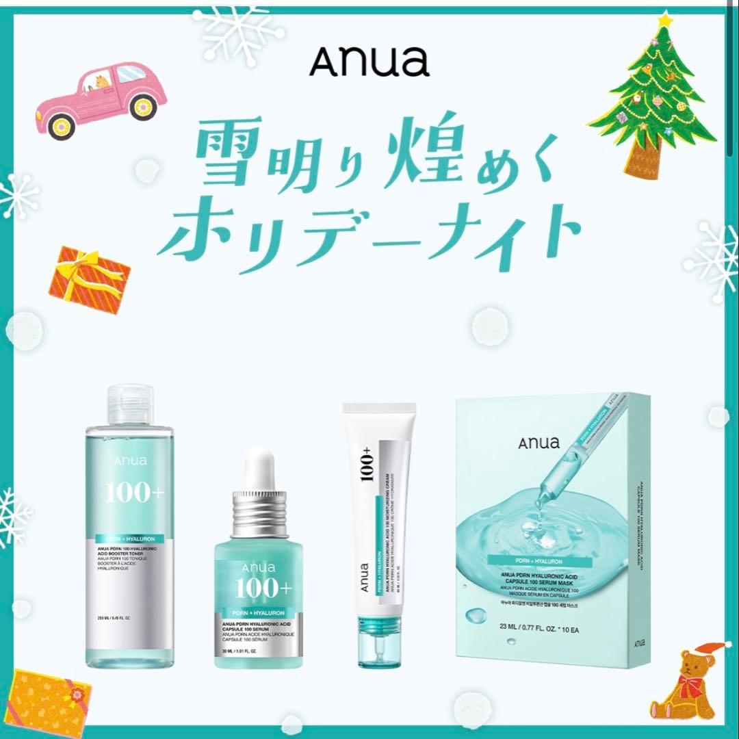❤️最終価格❤️新品✨Anua ホリデーナイト セット PDRN ヒアルロン酸