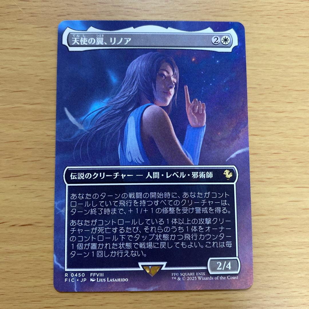 新品 MTG 天使の翼、リノア FF ファイナルファンタジー - メルカリ