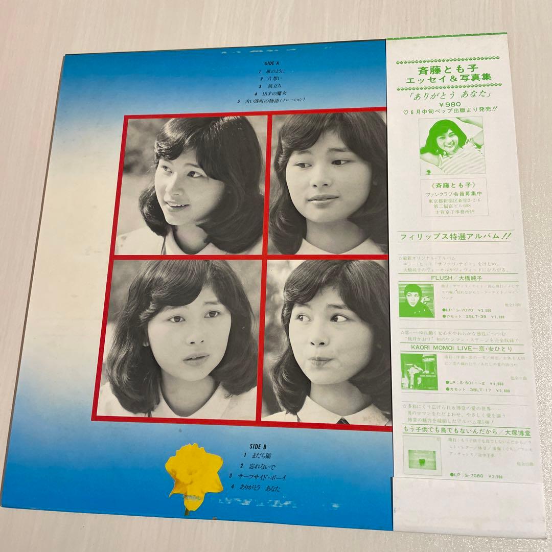 斉藤とも子 ありがとうあなた LPレコード 昭和歌謡 ポスター