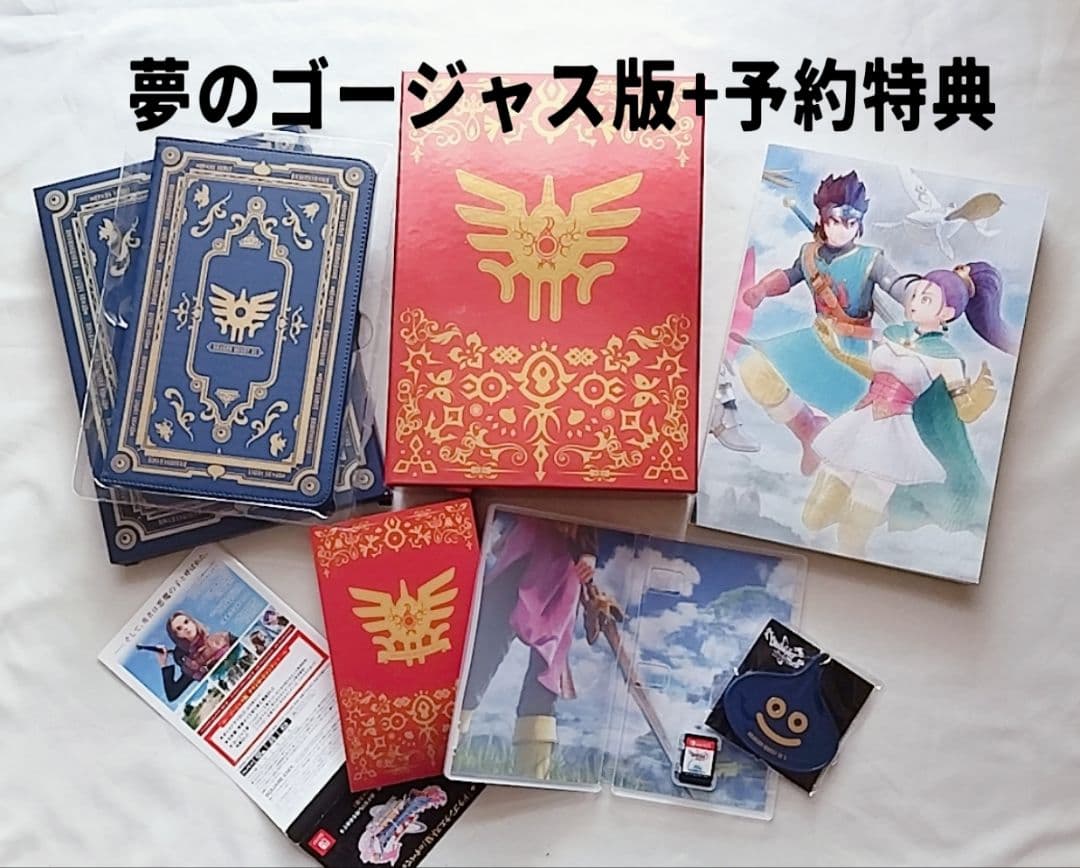 【エコメル特価】ドラゴンクエストXI　S 夢のゴージャス版とローソン特典 エコメル特価】ドラゴンクエストXI S 夢のゴージャス版とローソン特典
