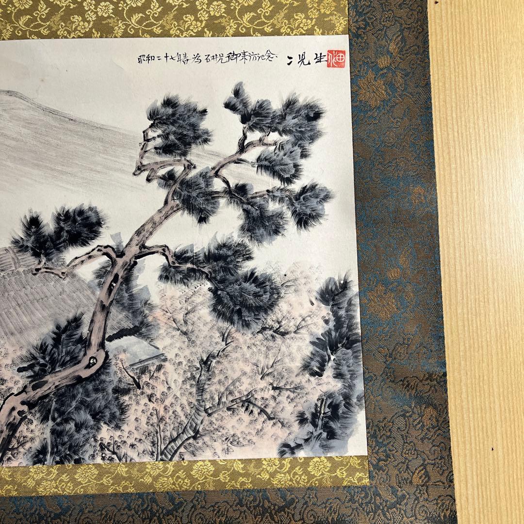 松風 木曽にて 掛け軸 - メルカリ