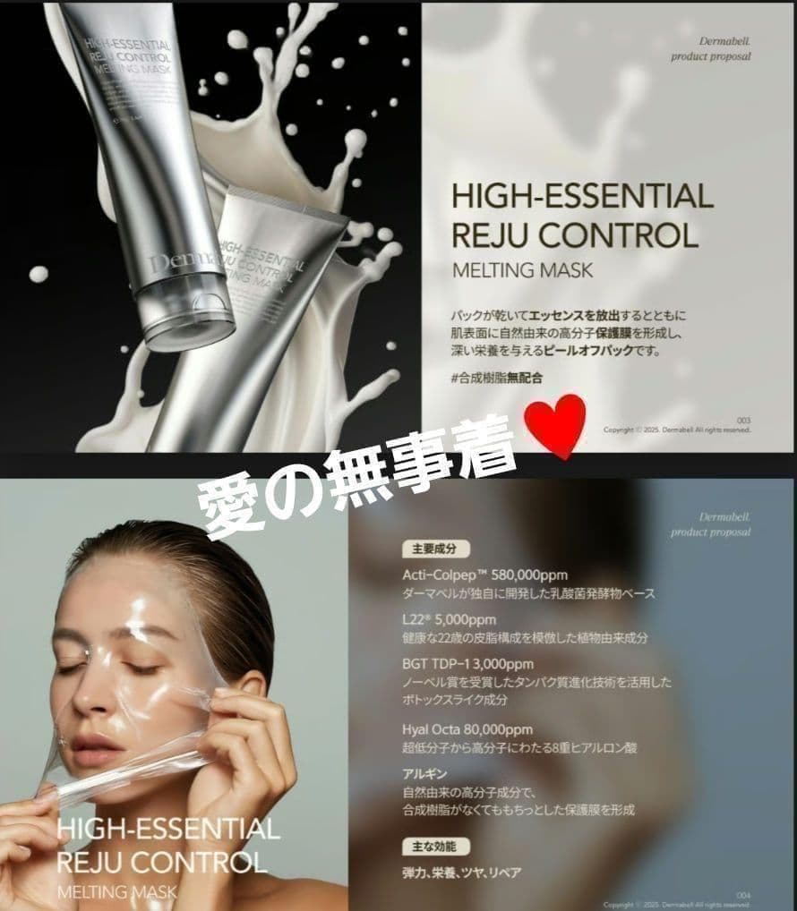 DERMABELL ハイエッセンシャル メルティングマスク（水光パック