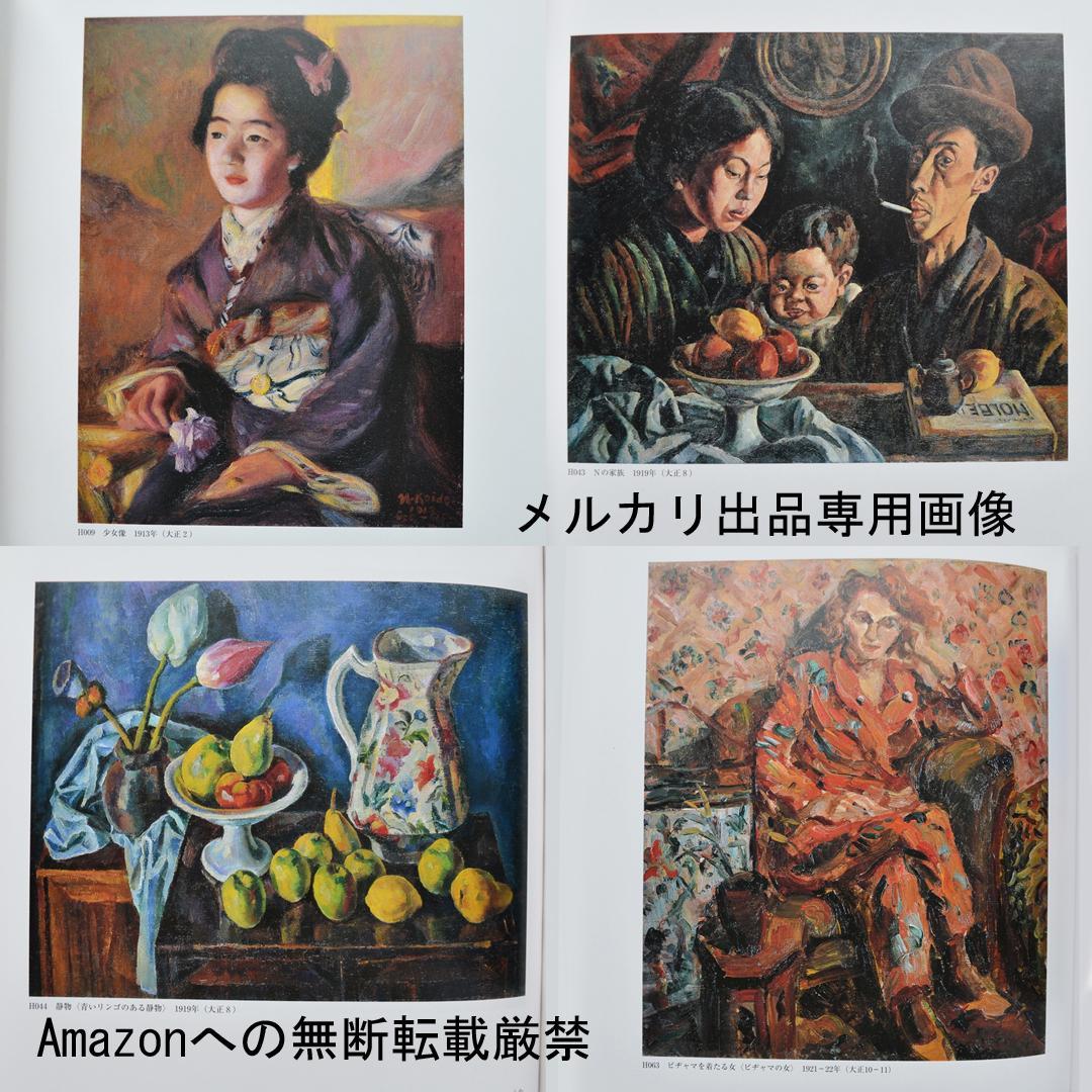 小出楢重画集 東方出版発行 決定版 - メルカリ