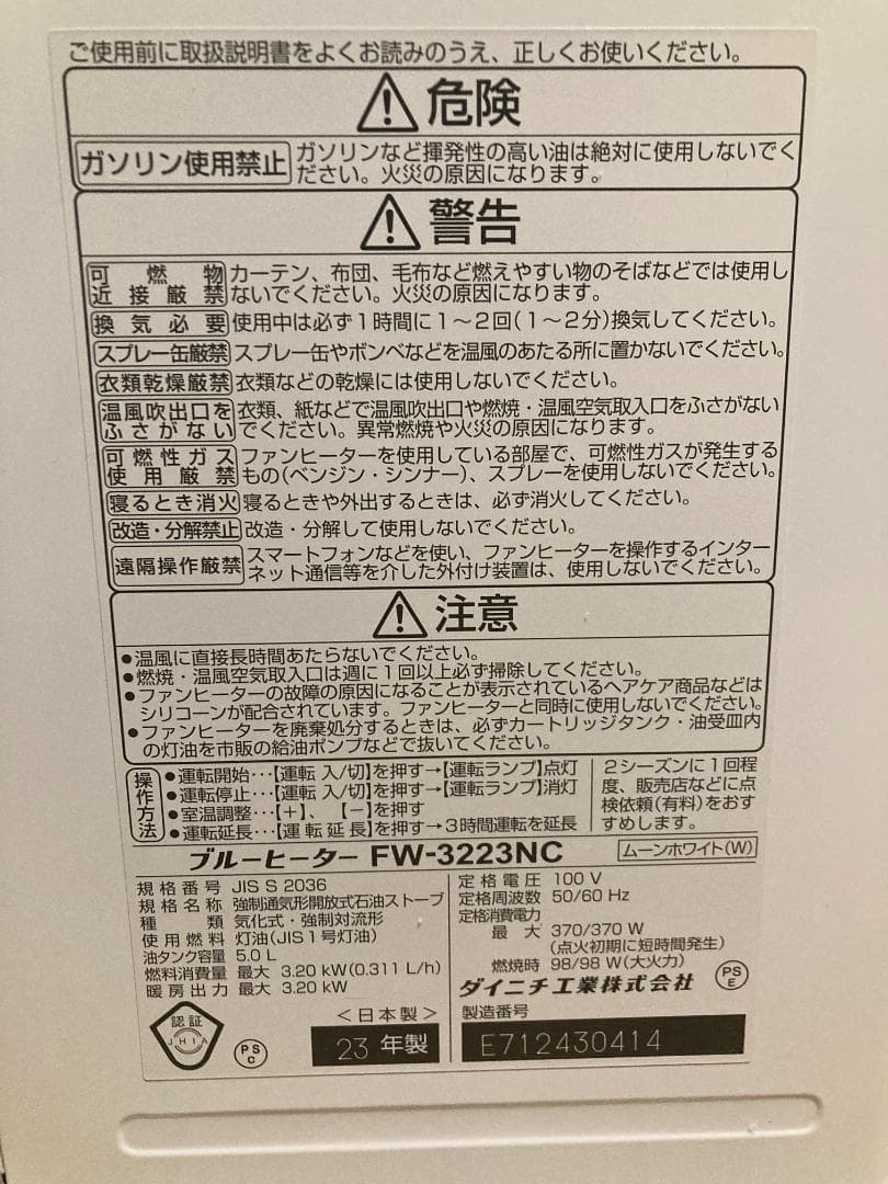 ★美品★2023年製★5.0L ★ダイニチ 石油ファンヒーターFW-3223NC