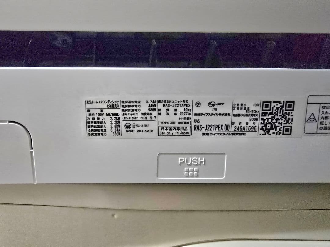 TOSHIBA東芝 エアコン RAS-J221PEX 2.2kw 2022年