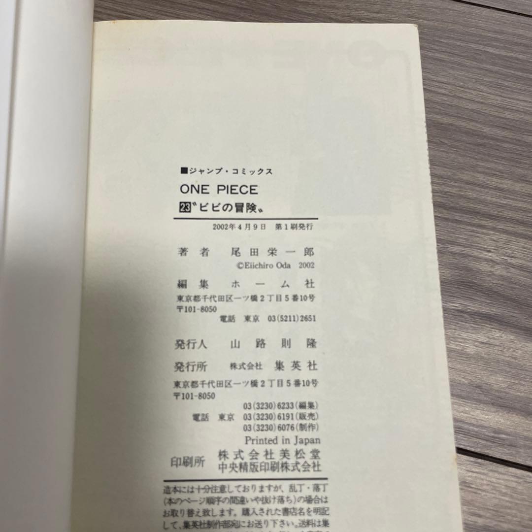 送料込❗️初版✨ ワンピース 23巻 ONE PIECE 23 - メルカリ