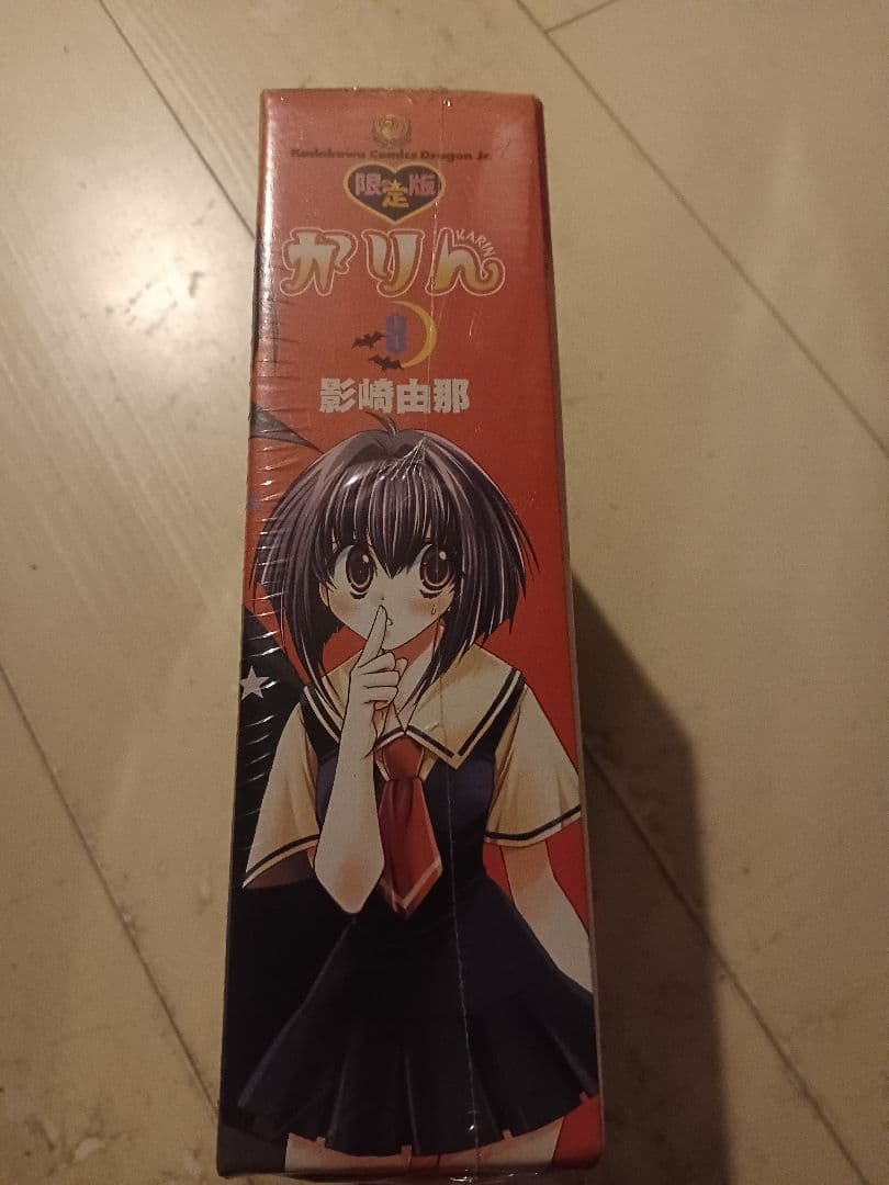 かりん 8巻 限定版 シュリンク付き 未開封 影崎由那