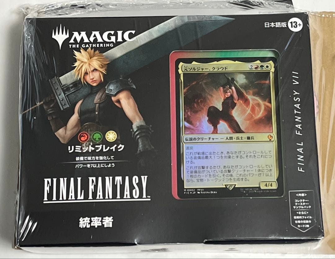MTG ファイナルファンタジー 統率者デッキ 日本語版 リミットブレイク