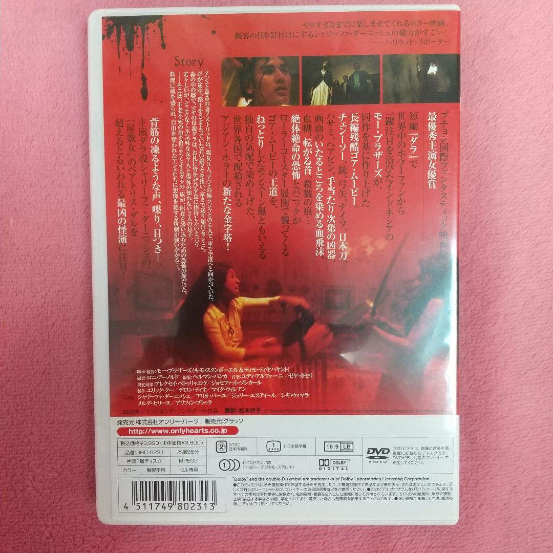 マカブル 永遠の血族('09インドネシア/シンガポール)/DVD