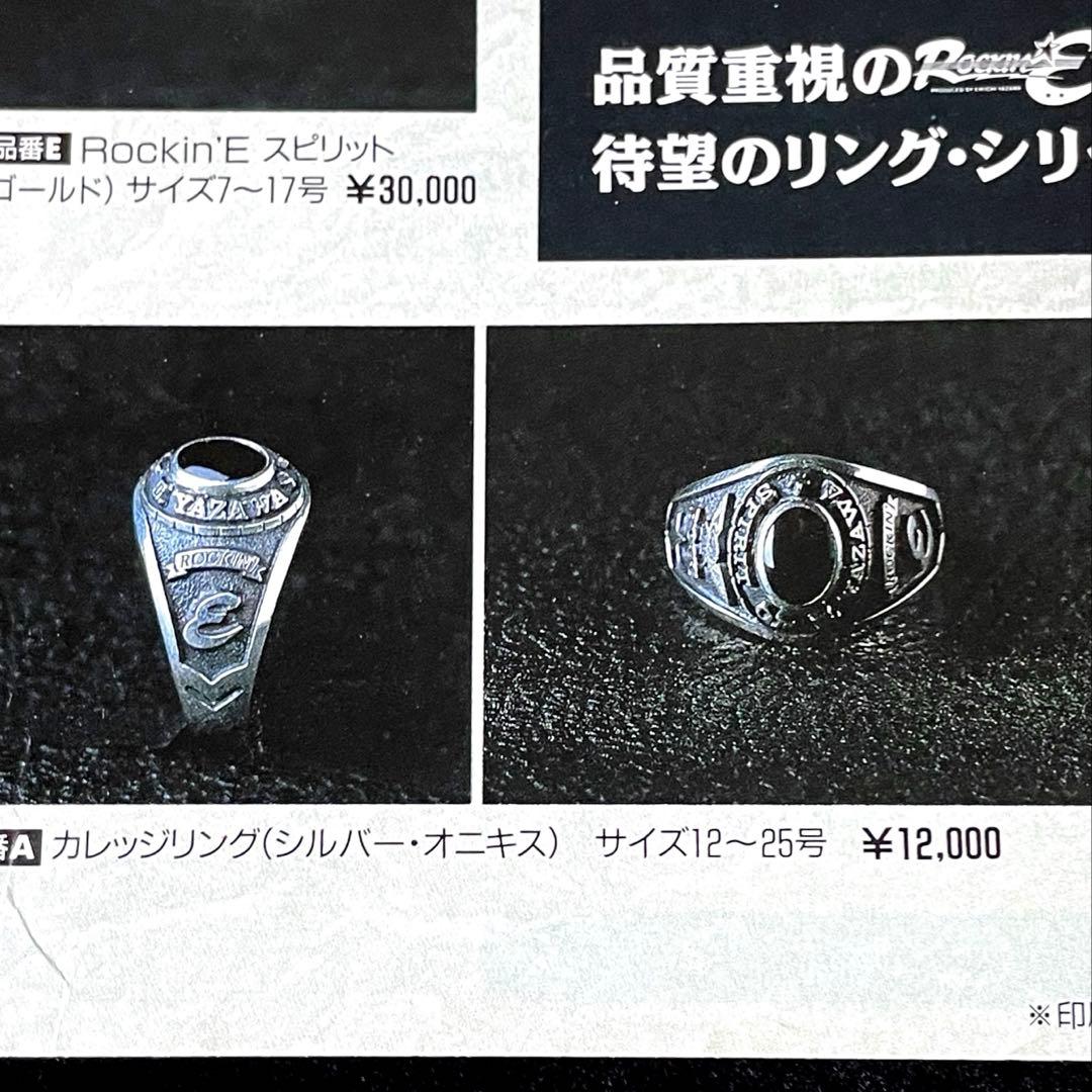 矢沢永吉 ★ Rockin E カレッジリング size 《 17 》