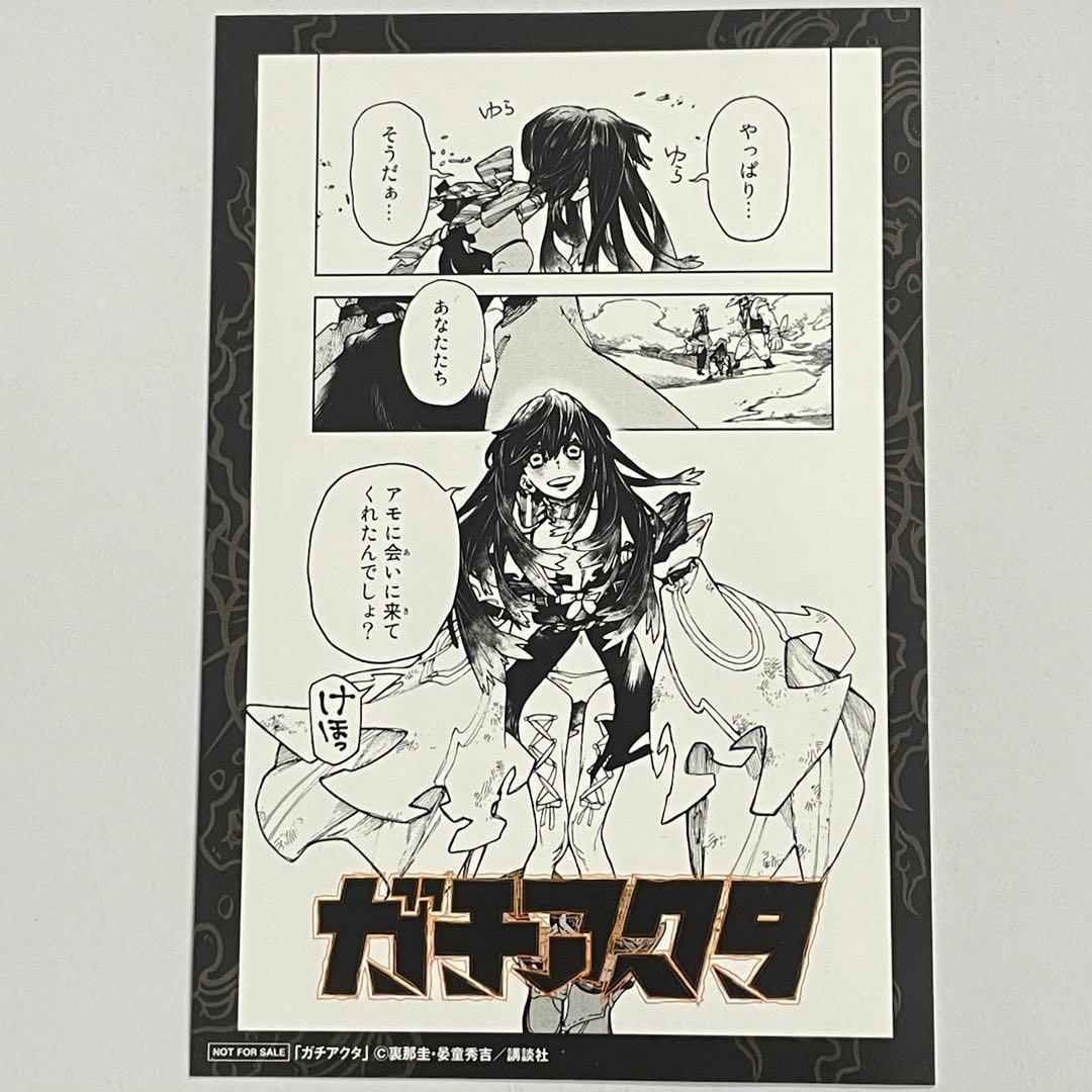 ガチアクタ 特典 両面イラストカード アモ 1枚 TSUTAYAポストカード