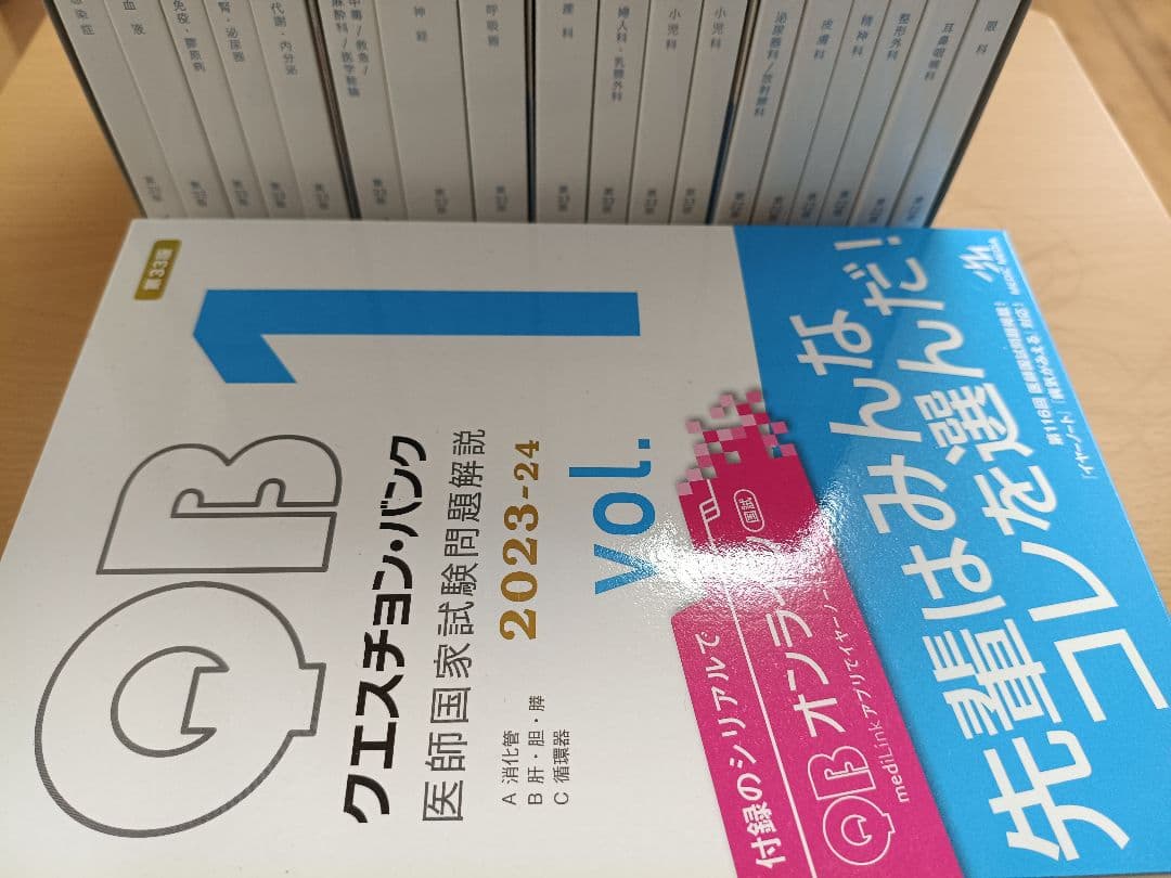 クエスチョン・バンク 2023-24 全5巻セット - メルカリ
