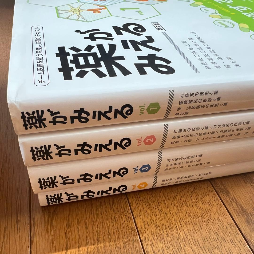薬がみえる Vol.1-4 4冊セット