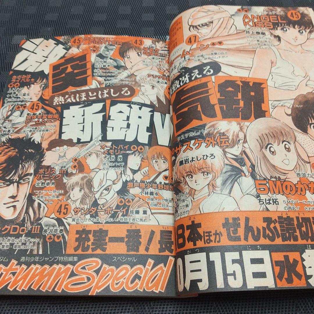 週刊少年ジャンプ 1986年45号※聖闘士星矢 巻頭オールカラー TVアニメ